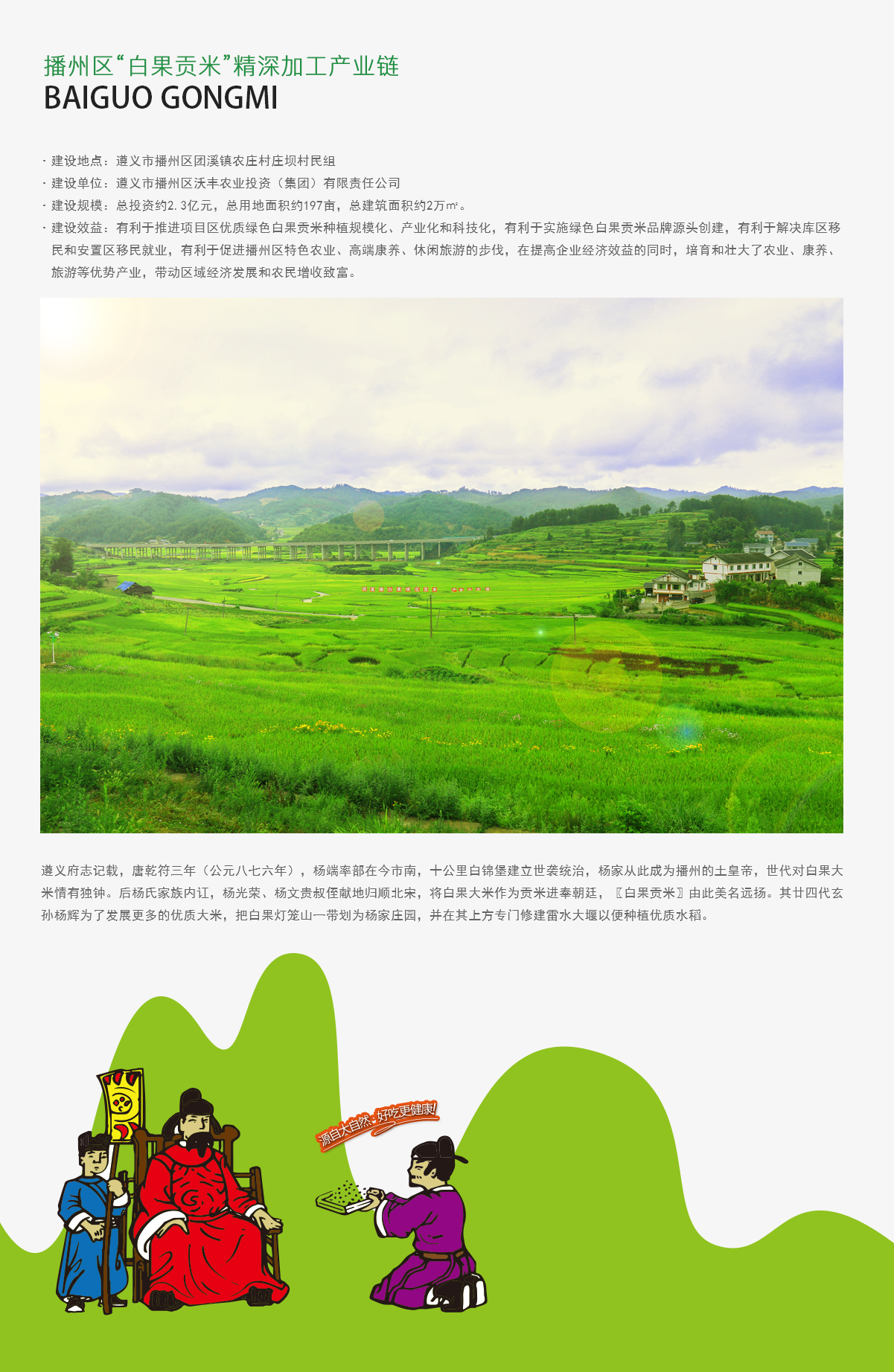 白果貢米無(wú)產(chǎn)品.jpg