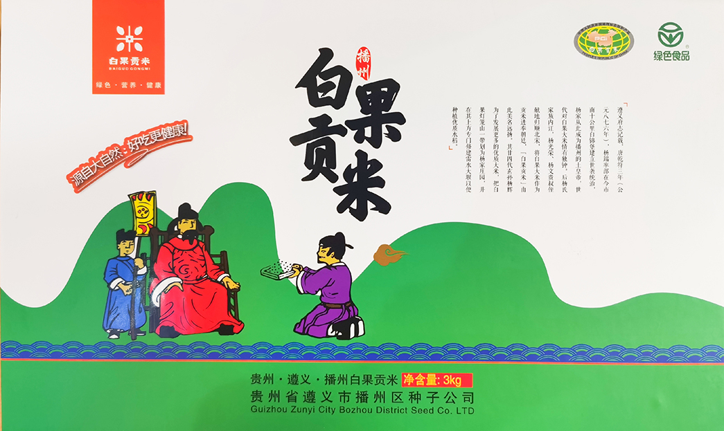 播州區(qū)“白果貢米”精深加工產(chǎn)業(yè)鏈建設項目
