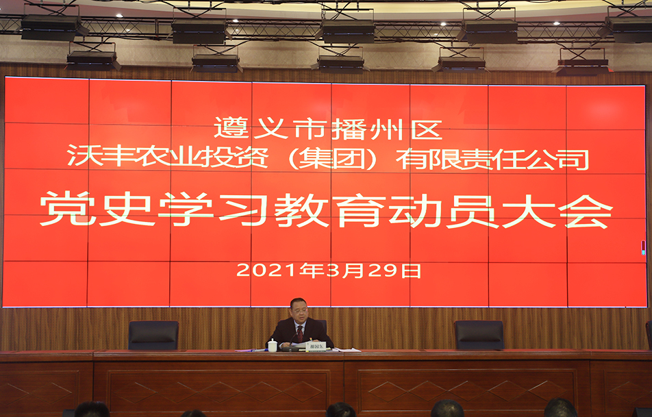 區(qū)農(nóng)投公司召開(kāi)黨史教育啟動(dòng)大會(huì)暨 “牢記殷切囑托、忠誠(chéng)干凈擔(dān)當(dāng)、喜迎建黨百年” 教育動(dòng)員部署會(huì)