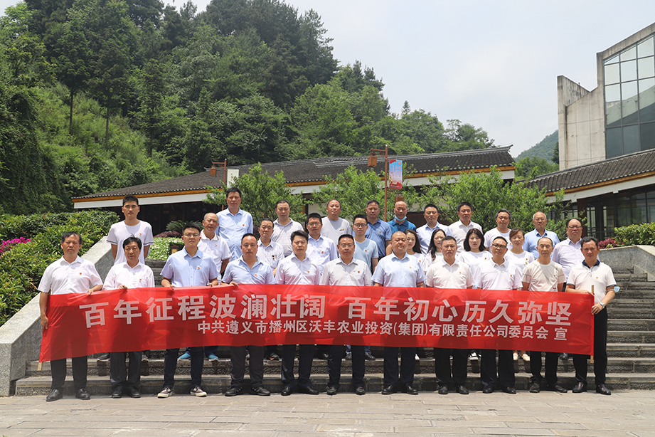 【農(nóng)投黨建】| 區(qū)農(nóng)投公司黨委開展黨史學(xué)習(xí)教育暨 “牢記殷切囑托、忠誠干凈擔(dān)當(dāng)、喜迎建黨百年”專題教育現(xiàn)場體驗(yàn)學(xué)