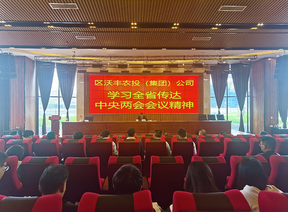 【農(nóng)投黨建】| 強(qiáng)化中心組學(xué)習(xí) 引領(lǐng)高質(zhì)量發(fā)展 ——區(qū)農(nóng)投公司黨委理論學(xué)習(xí)中心組召開學(xué)習(xí)會議