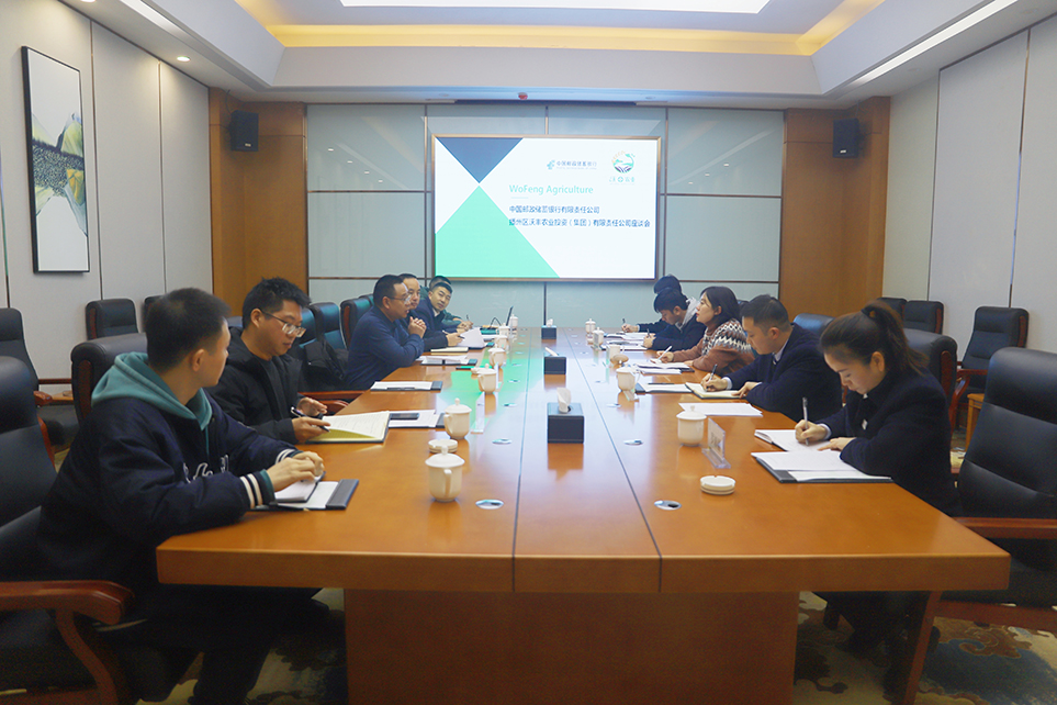 【農(nóng)投動態(tài)】| 中國郵政儲蓄銀行遵義分行與農(nóng)投公司召開項(xiàng)目融資座談會